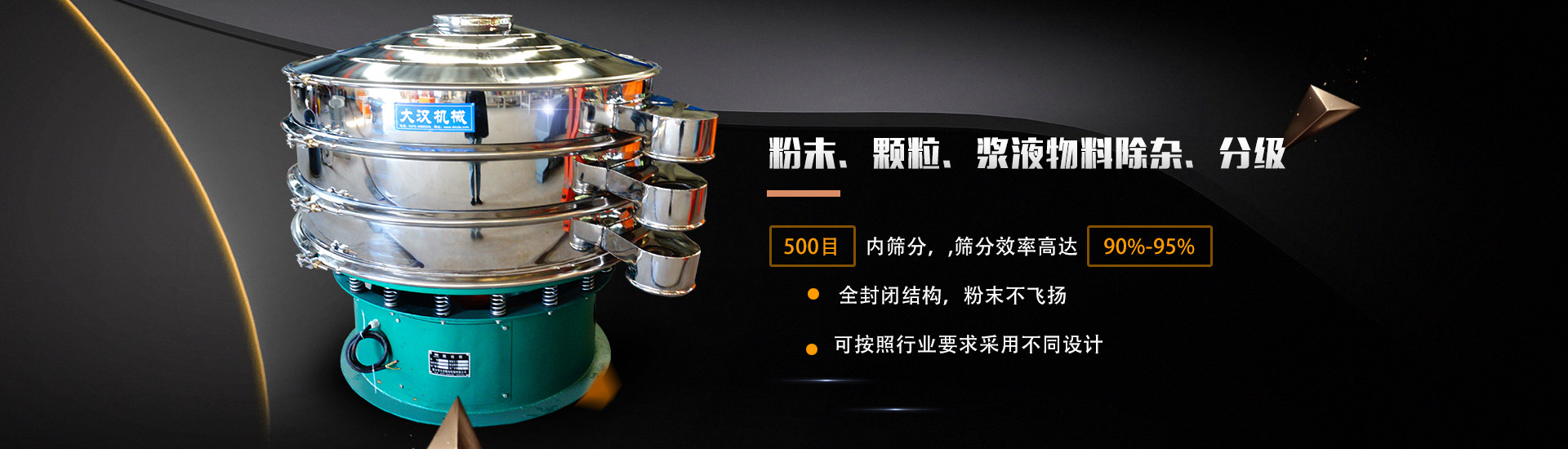 粉末、顆粒、漿液物料除雜、分級